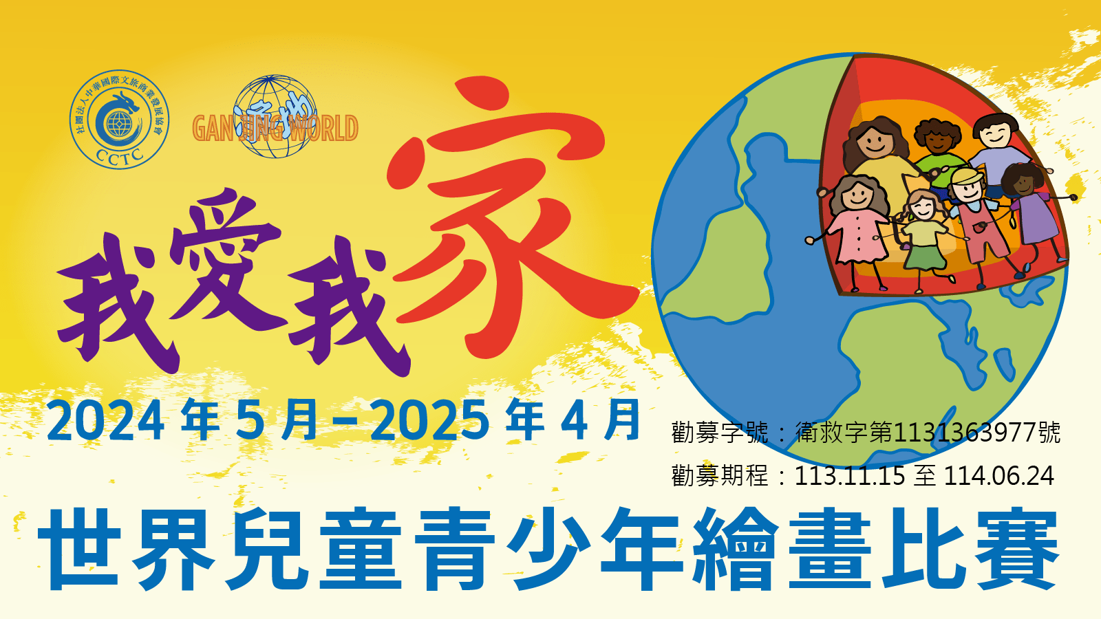 2024我愛我家勸募專頁