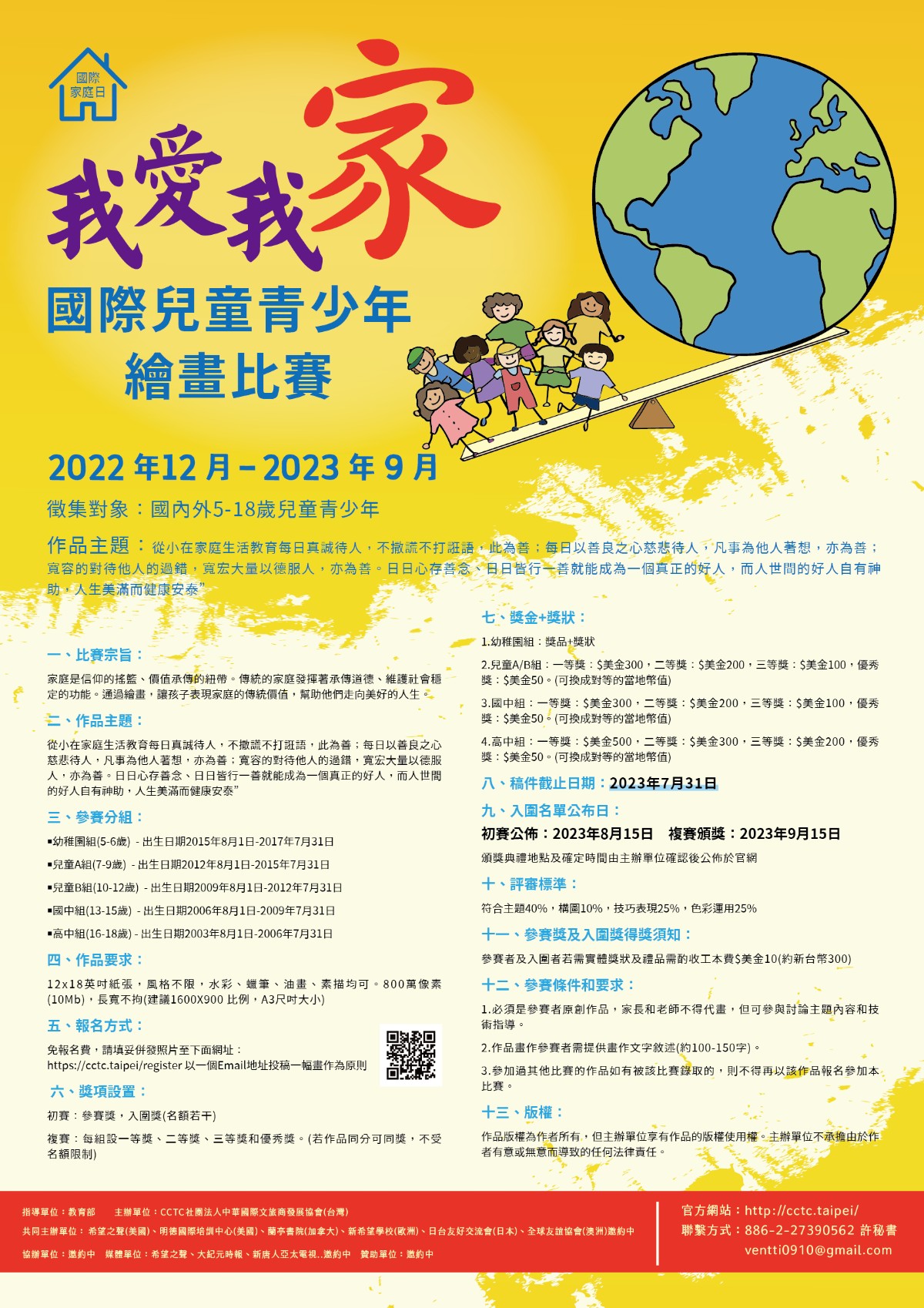 2023 CCTC International Youth and Children Drawing Competition