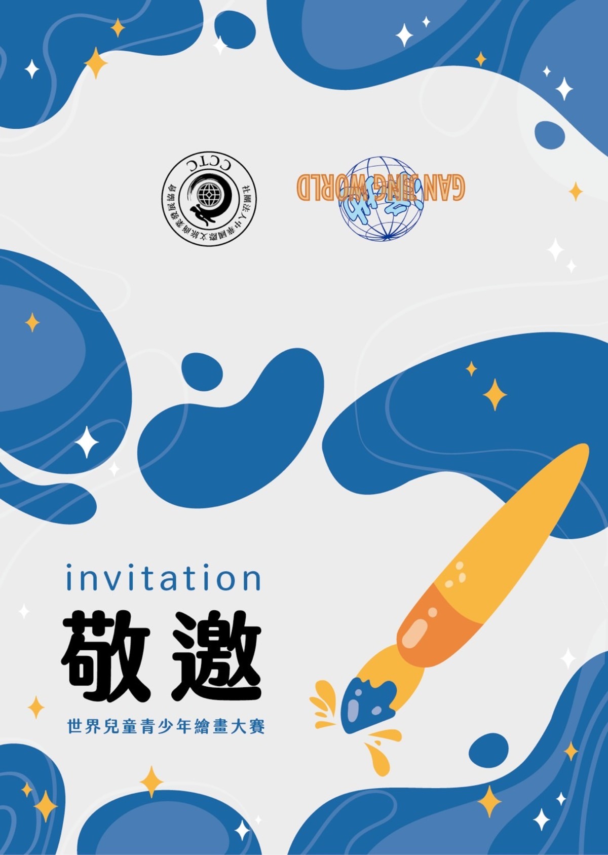 2023世界兒童青少年繪畫大賽頒獎典禮1月20日台北舉行